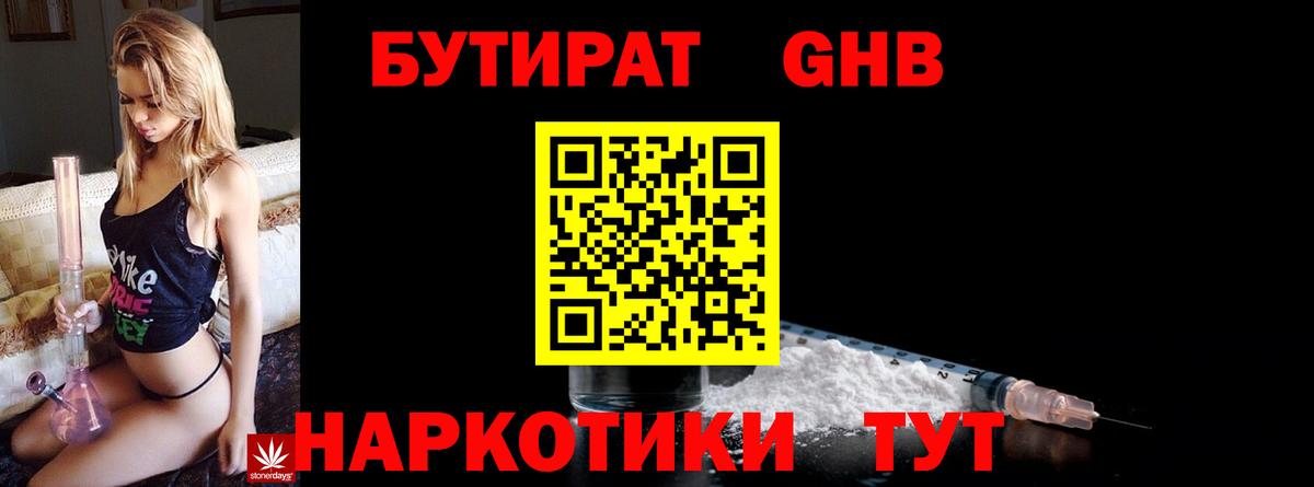 БУТИРАТ BDO  Бутират  Сухой Лог  Вход с VPN 