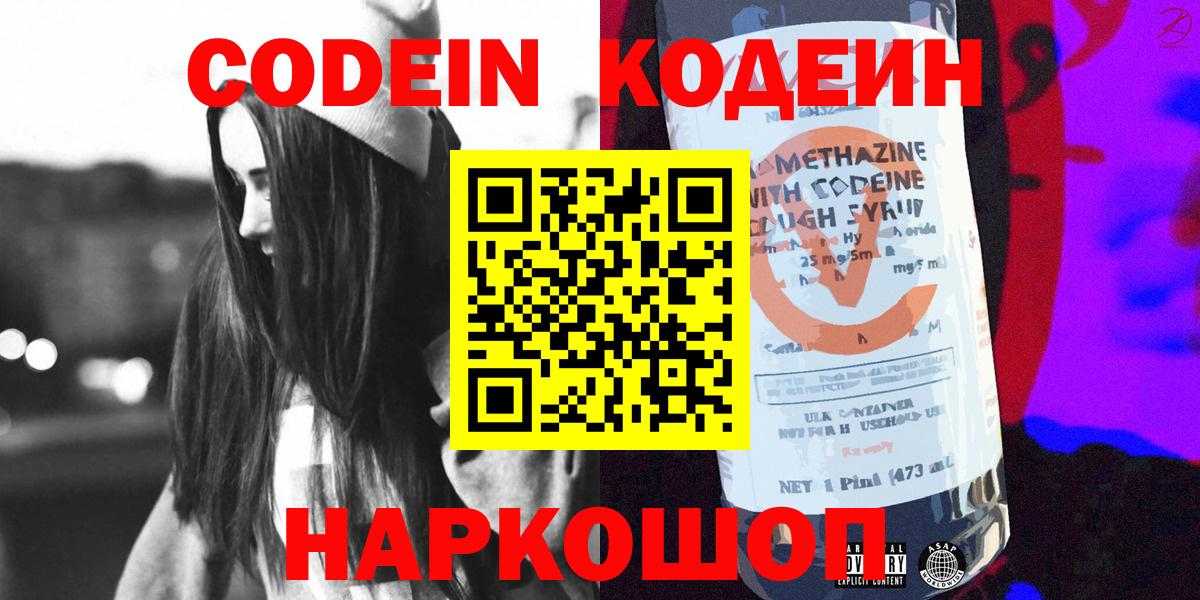 Кодеин напиток Lean (лин) Сухой Лог